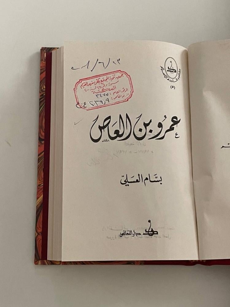 عمرو بن العاص - بسام العسلي