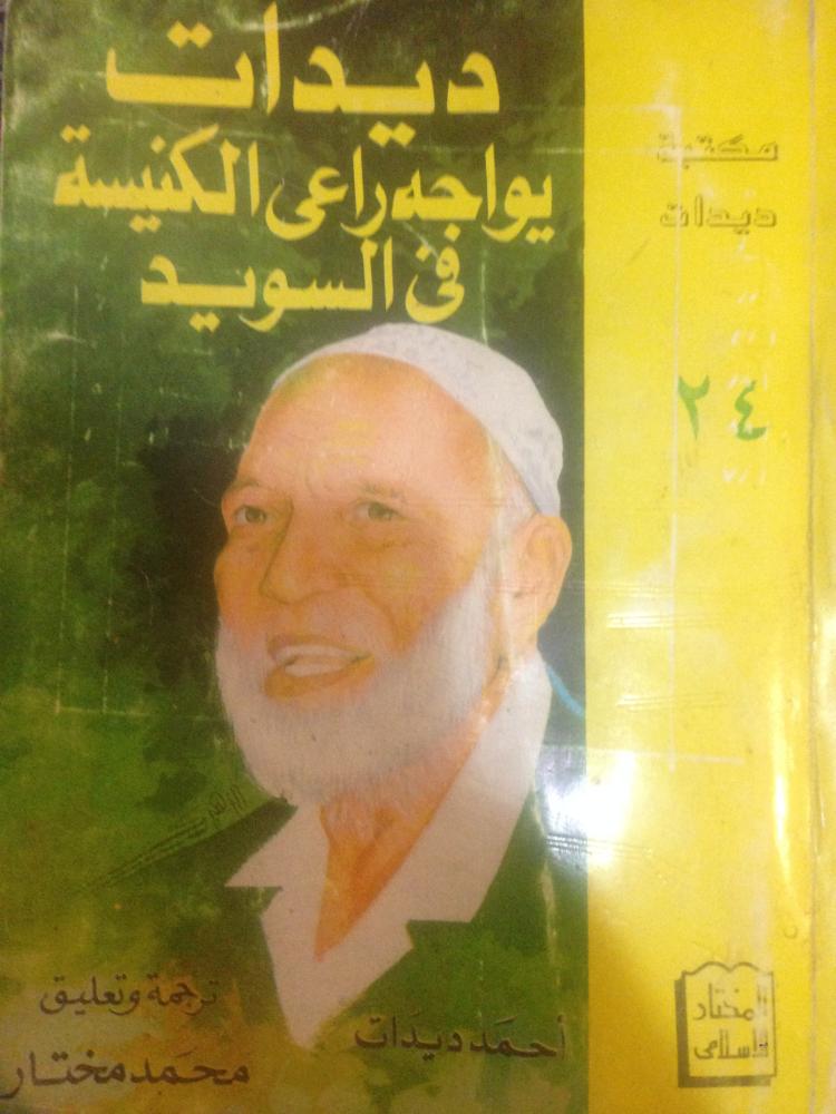 ديدات يواجه راعى الكنيسة فى السويد