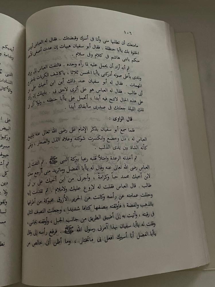 الدرة المكللة في فتح مكة المشرفة المبجلة