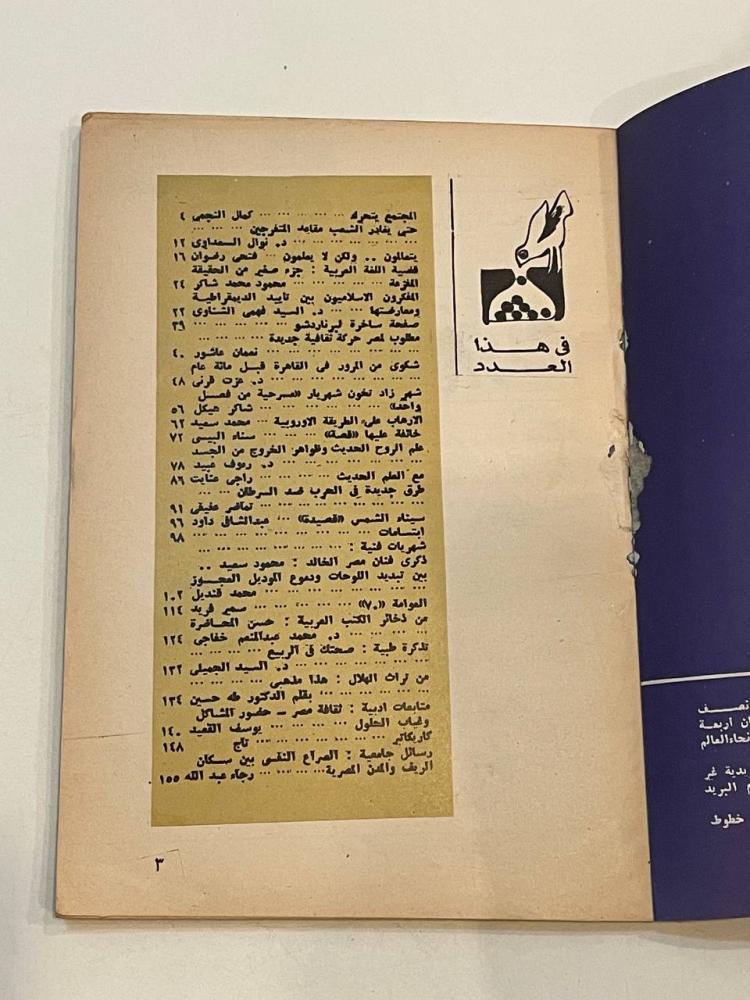 مجلة الهلال - مايو ١٩٨٢م