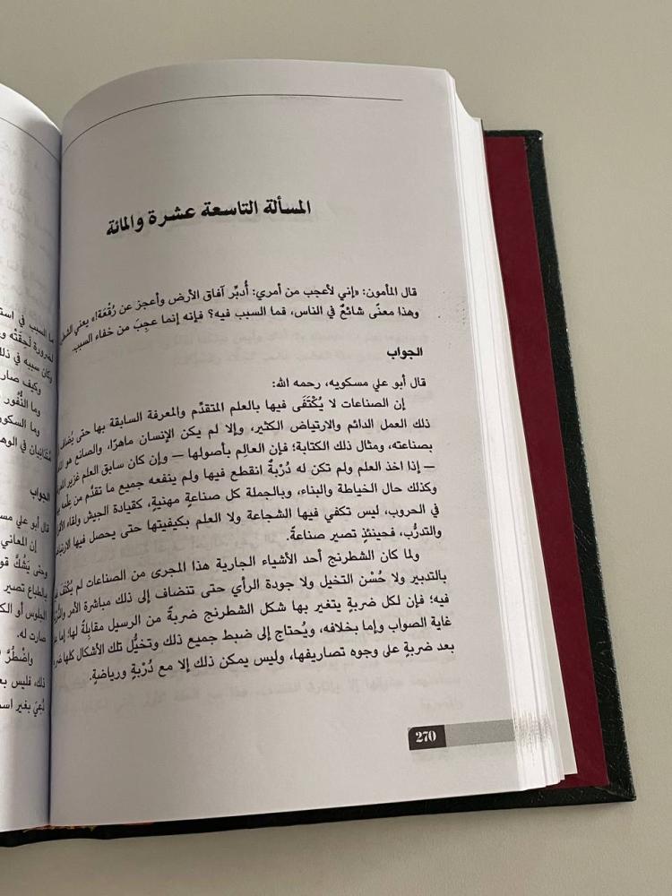 الهوامل والشوامل - مجلد كعب جلد