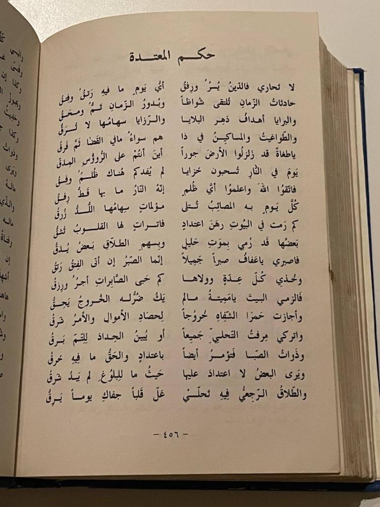 الفقه في إطار الأدب ١-٢ ( للباحثين والمتخصصين في الفقه الإباضي)