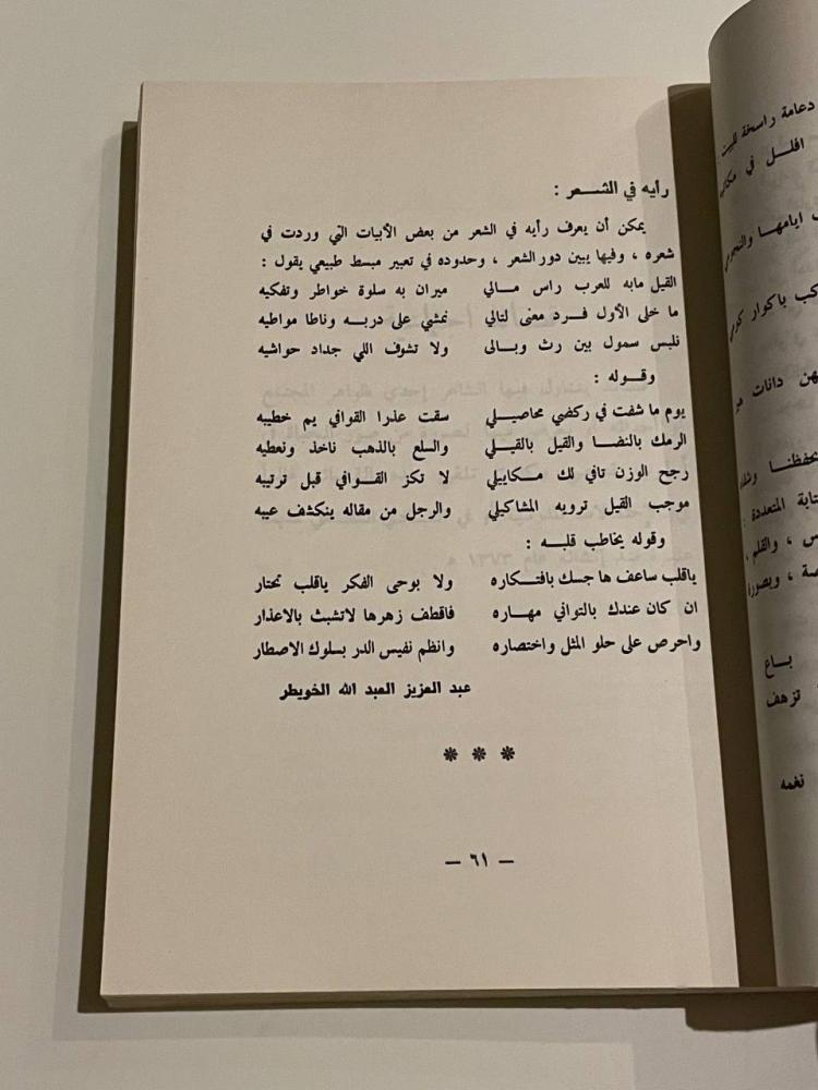 ديوان عبد المحسن الصالح