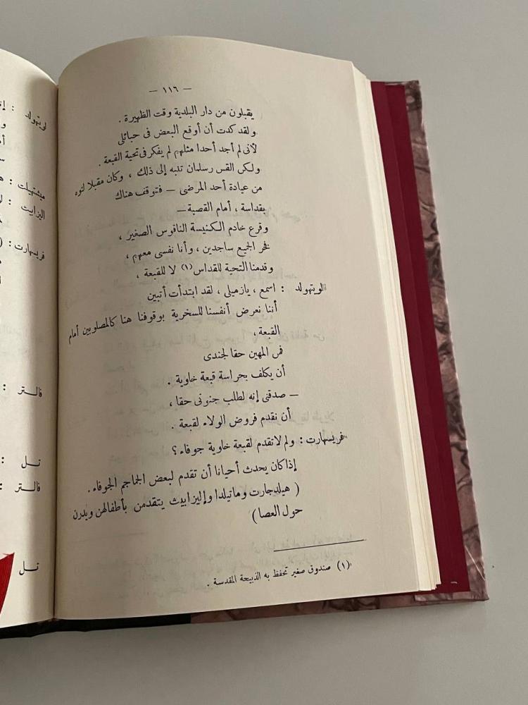 وليم تل ( مسرحية ) - سلسلة الألف كتاب (٥٧٦)