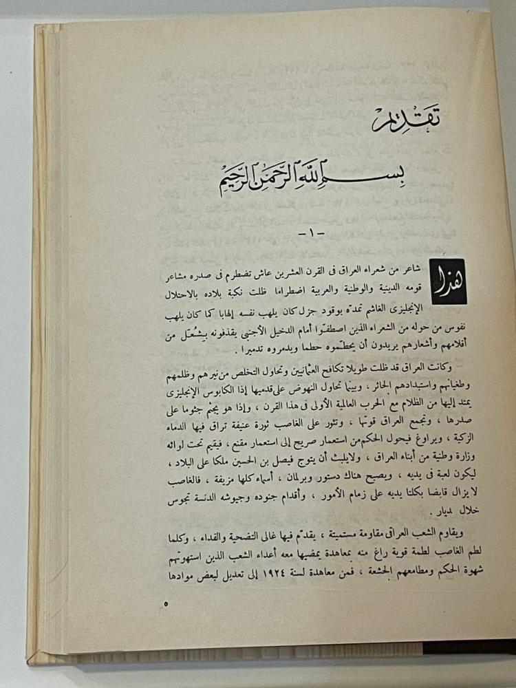 ديوان الشاعر العراقي ابراهيم أدهم الزهاوي