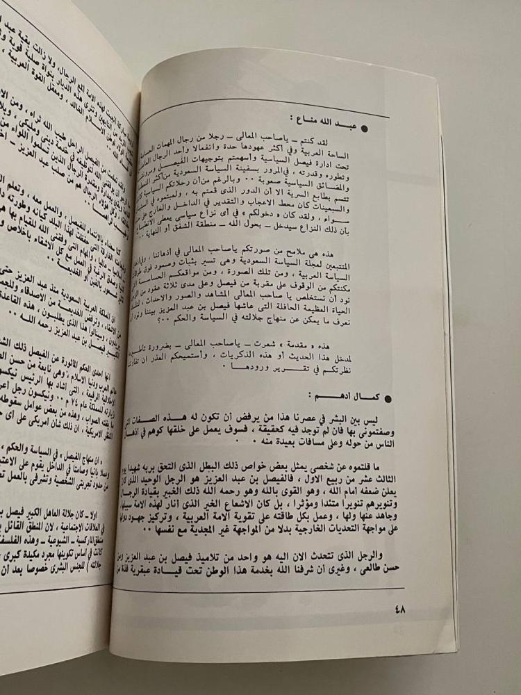 الدارة - العدد الثالث السنة الأولى