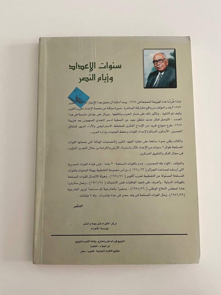 سنوات الإعداد وأيام النصر  يونيو ١٩٦٧ - أكتوبر ١٩٧٣