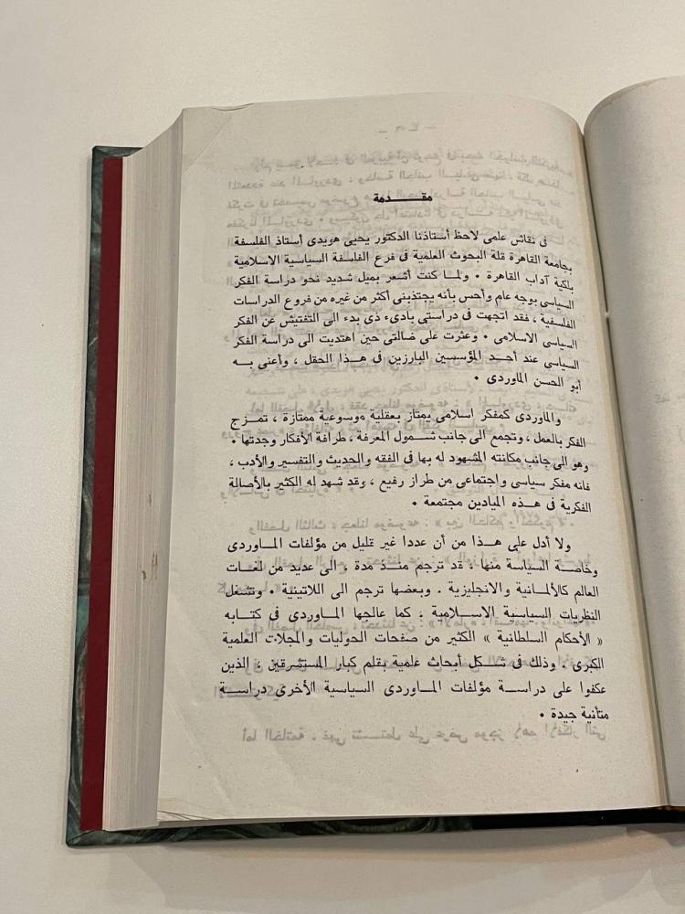 الفكر السياسي عند الماوردي