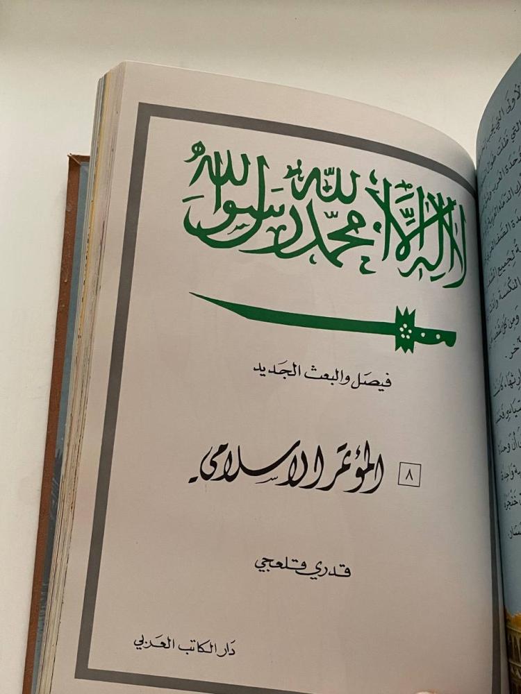 فيصل والبعث الجديد ١- ١٠