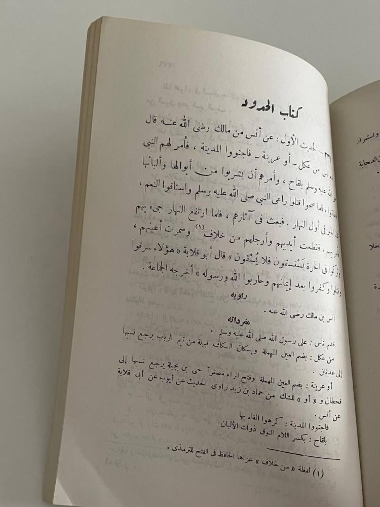الإلمام بشرح عمدة الأحكام ١-٢