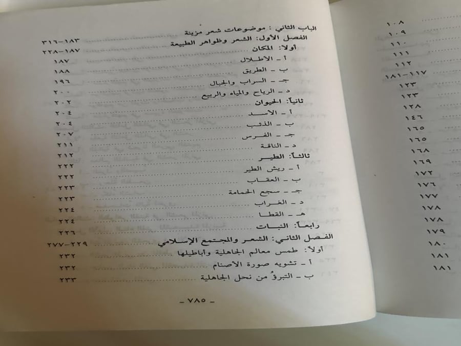 شعر مزينة في الإسلام حتى نهاية القرن الثاني الهجري