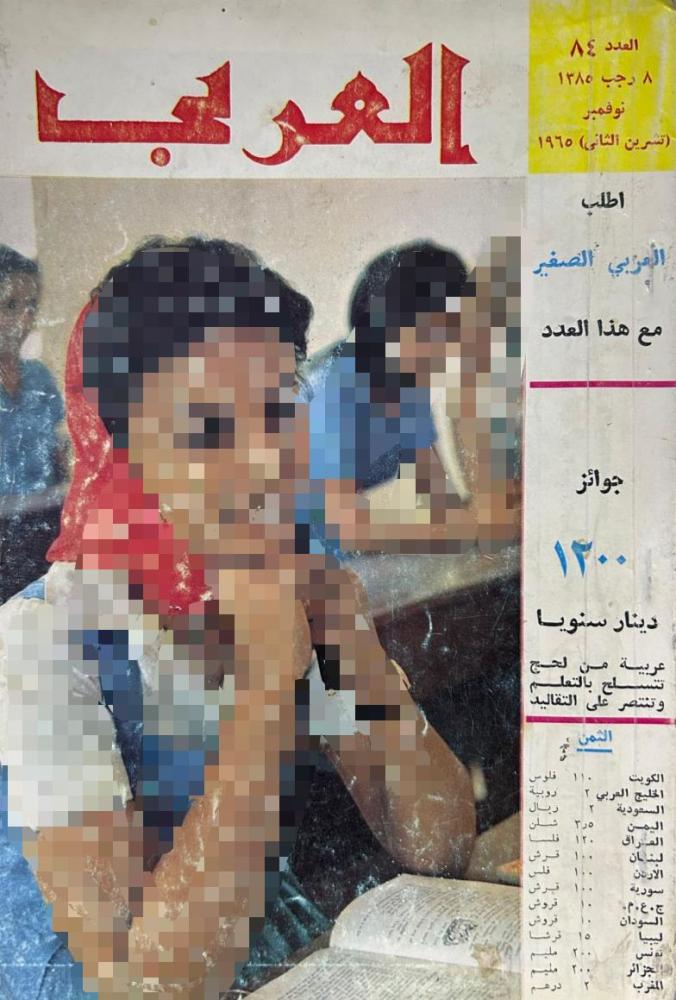 مجلة العربي العدد 84