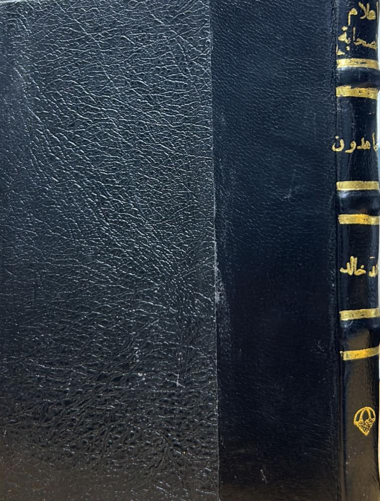 أعلام الصحابة