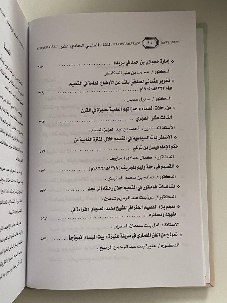 المدخل لدراسة القانون .. دراسة خاصة في الأنظمة والحقوق في المملكة العربية السعودية