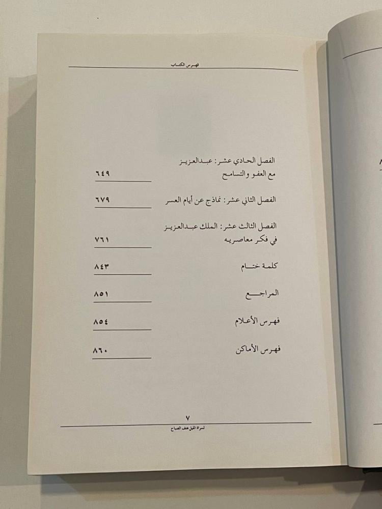 لسراة الليل هتف الصباح - نظيف