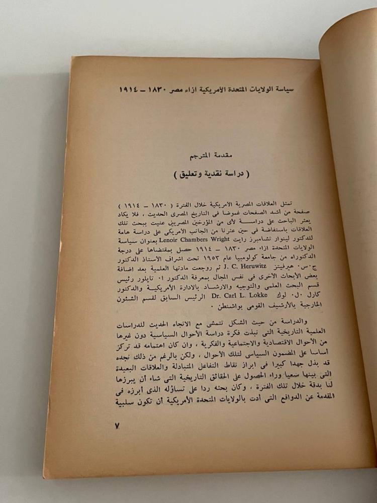 سياسة الولايات المتحدة الأمريكية إزاء مصر  ١٨٣٠ - ١٩١٤