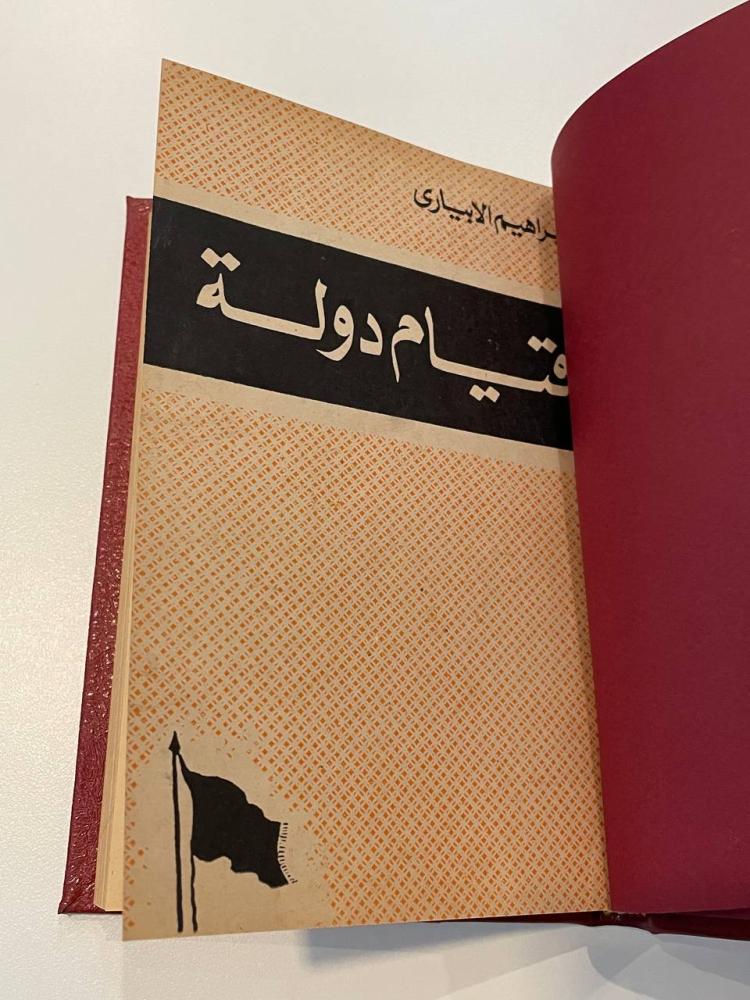 قيام دولة