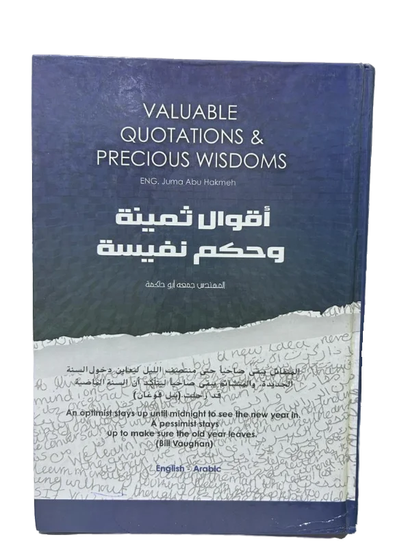 اقوال ثمينة وحكم نفيسة