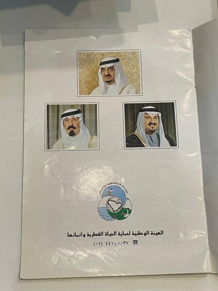 المركز الوطني لأبحاث الحياة الفطرية