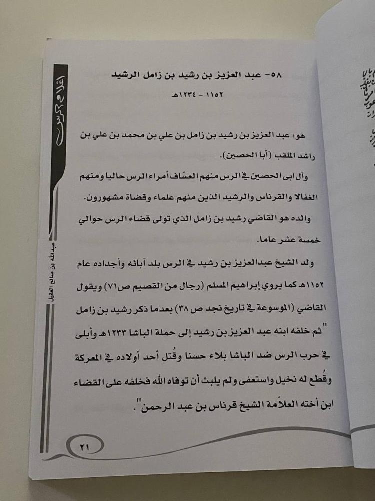 أعلام الرس ١-٢