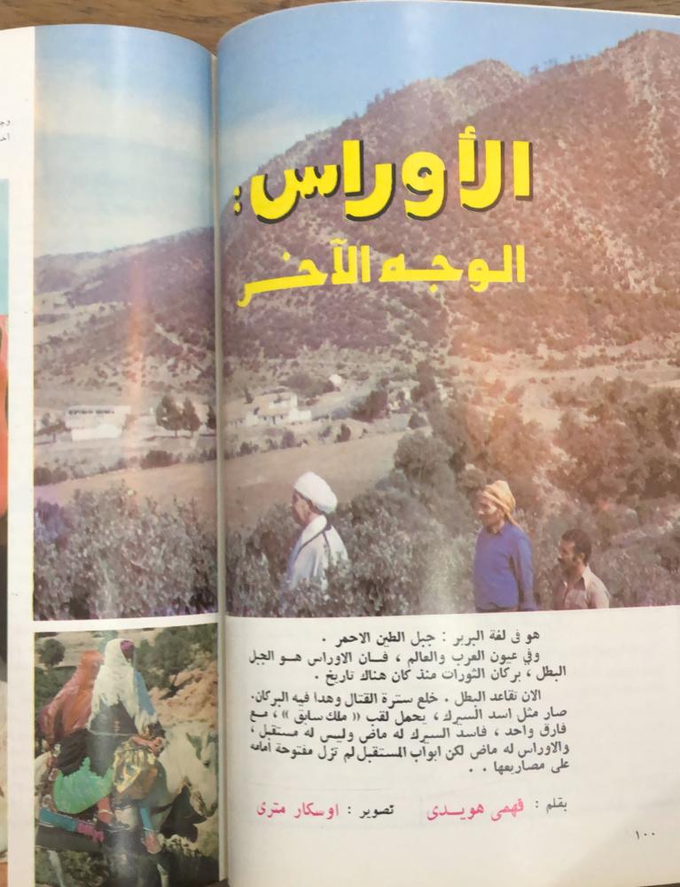مجلة العربي العدد ٢٤٢ شهر 1-1979م
