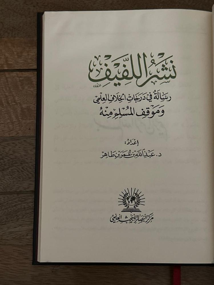 نشر اللفيف