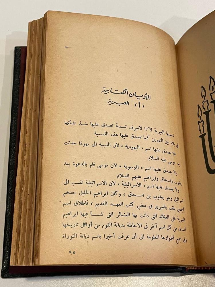 مجموعة كتب في مجلد واحد  قصص من القرآن - إبراهيم جلال   و٣ كتب للعقاد ( أبو الأنبياء / عبقرية المسيح / إبليس )