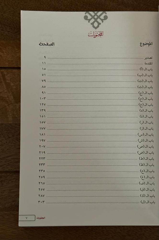 كسرت رأس سيبويه .. أخطاء شائعة وأغلاط لاذعة
