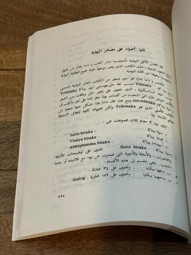 آلهة في الأسواق .. دراسة في النحل والأهواء القديمة في الشرق