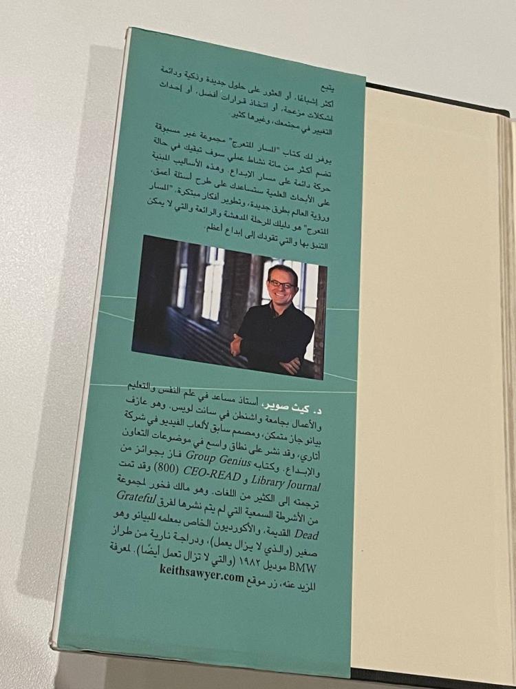 المسار المتعرج  الطريق المدهش إلى إبداع أعظم