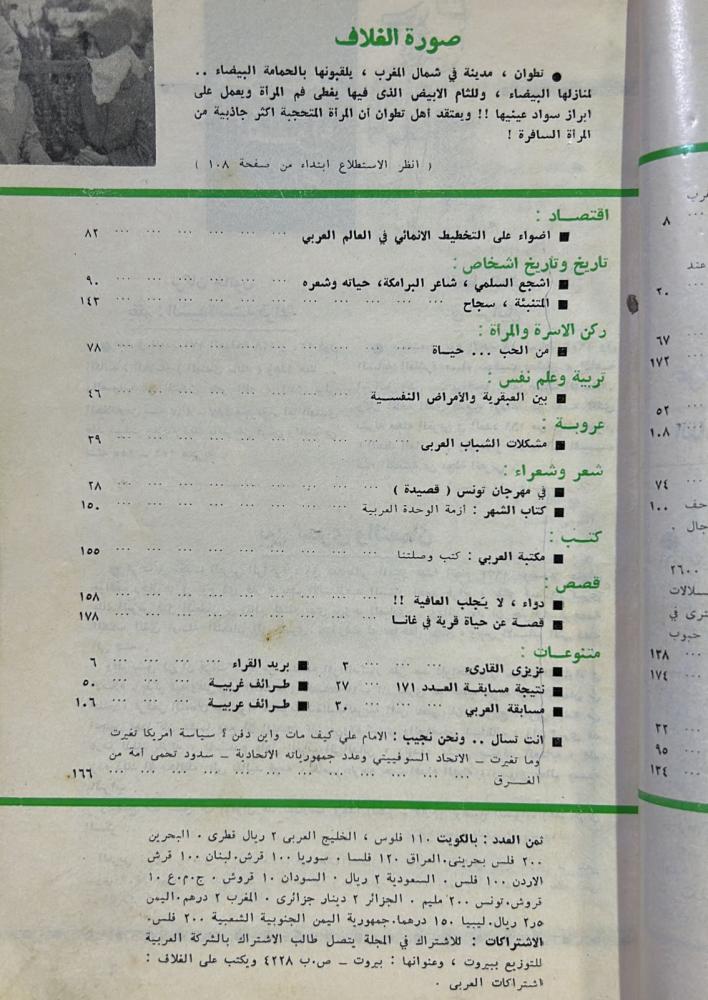 مجلة العربي العدد 173 (1393 هـ - 1973م)