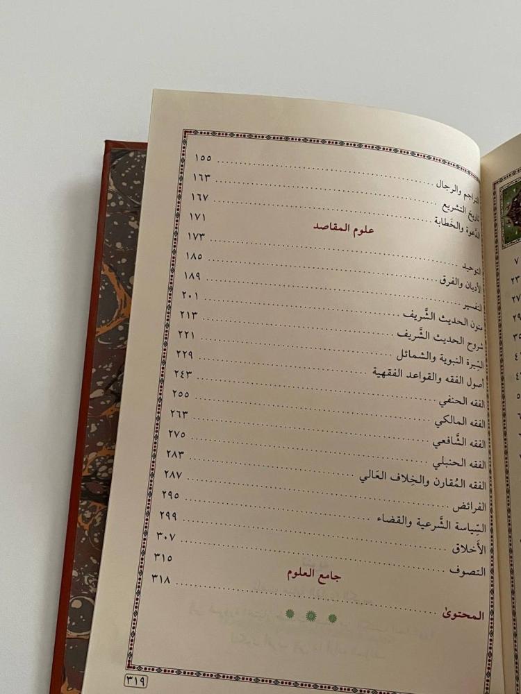 المناهج الأزهرية  قائمة بالكتب المعتمدة في الأزهر الشريف