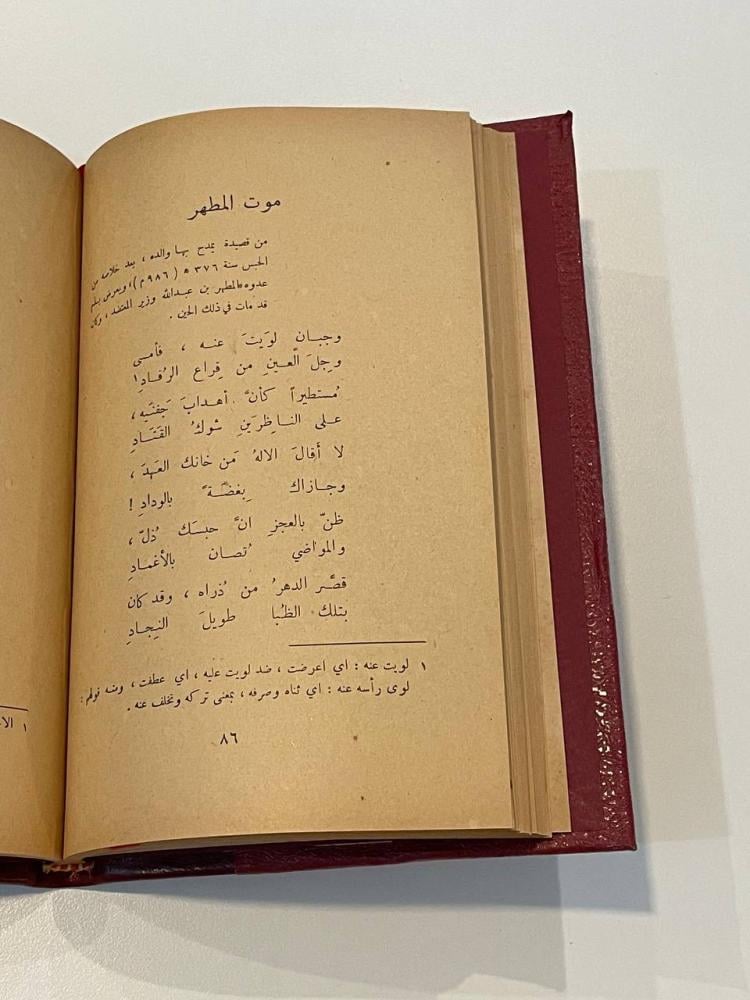 مناهل الأدب العربي ١٤