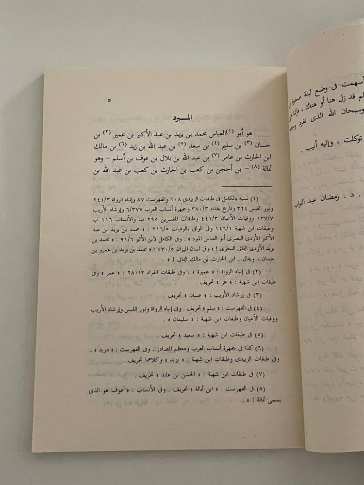 البلاغة  لأبي العباس محمد بن يزيد المبرد