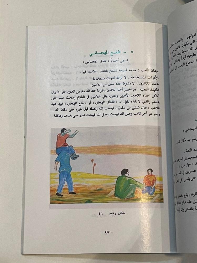 الألعاب الشعبية بالمملكة العربية السعودية بوحي من الجنادرية