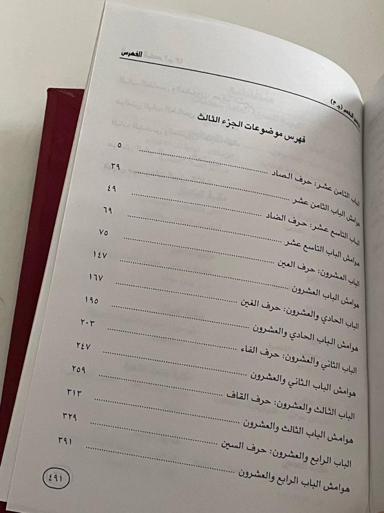 المفصح المفهم والموضح الملهم ١-٤
