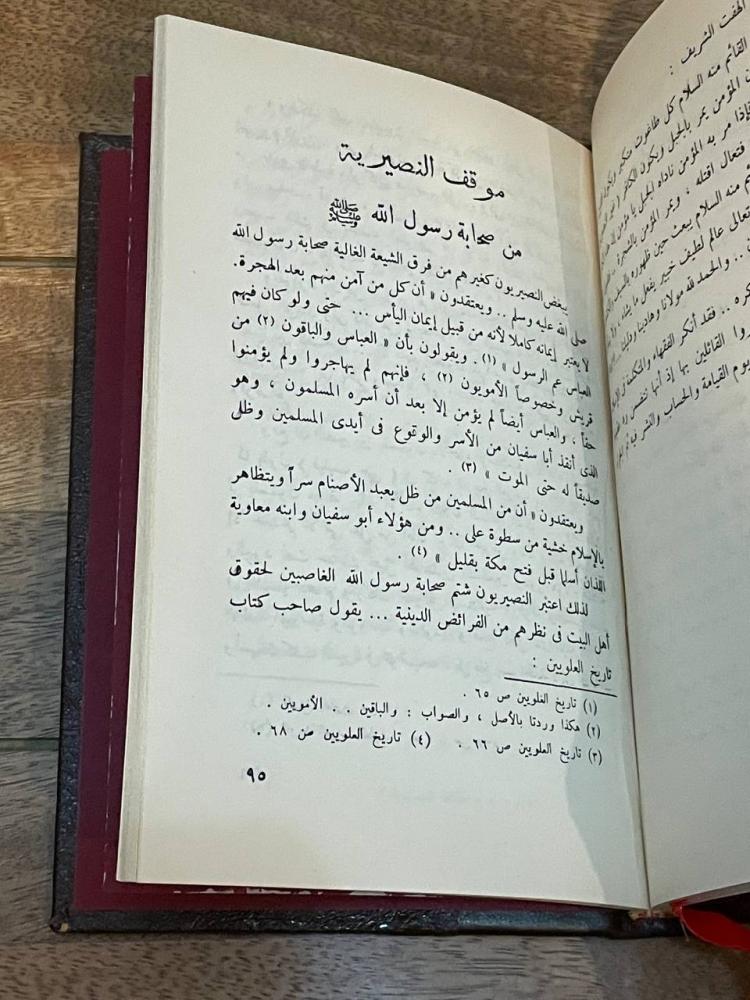 طائفة النصيرية