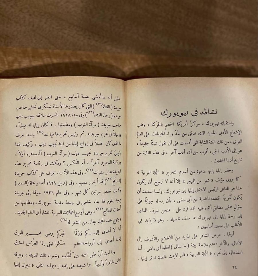 إيليا أبو ماضي .. دراسة تحليلية