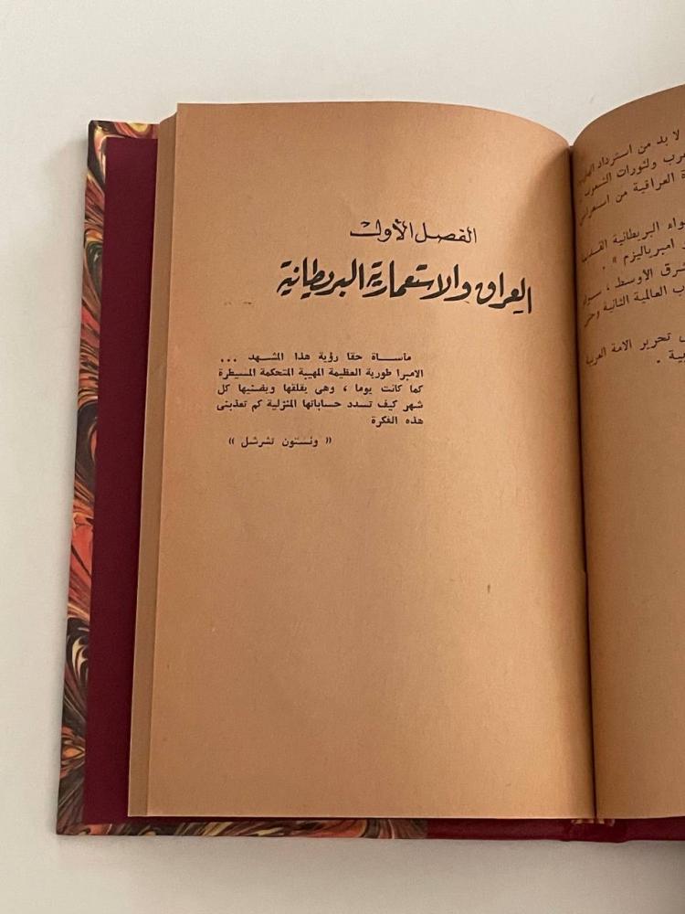 ثورة العراق