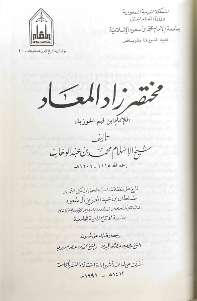 مختصر زاد المعاد