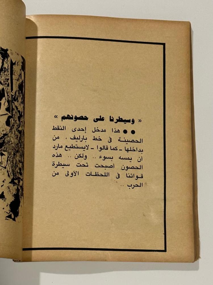 حرب أكتوبر شهادة اسرائيلية