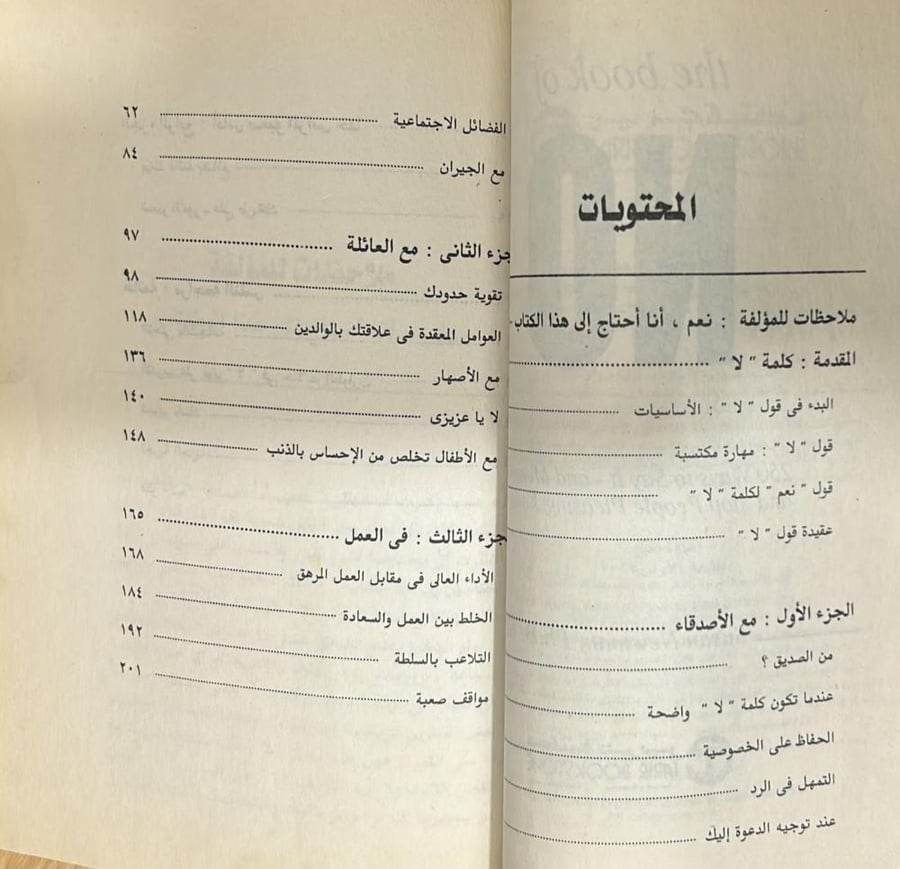 كيف تقول لا