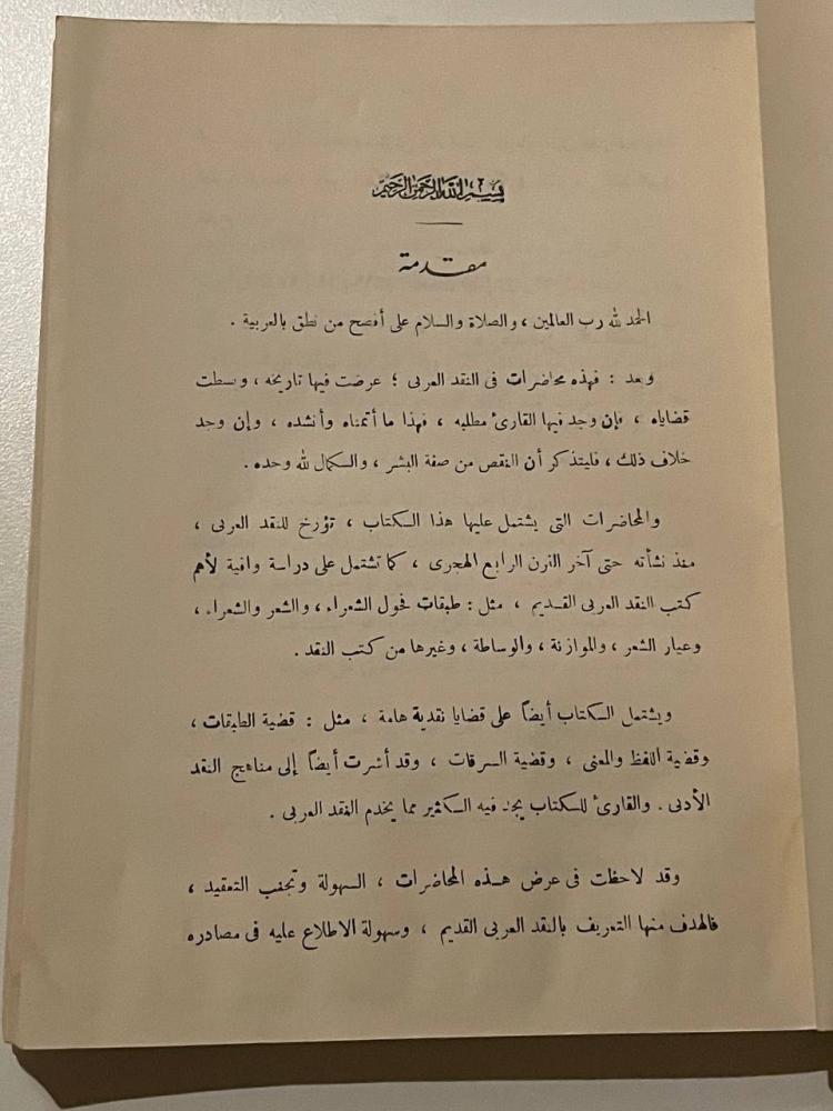 قضايا ودراسات نقدية