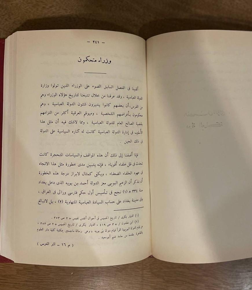 أثر الفرس السياسي في العصر العباسي