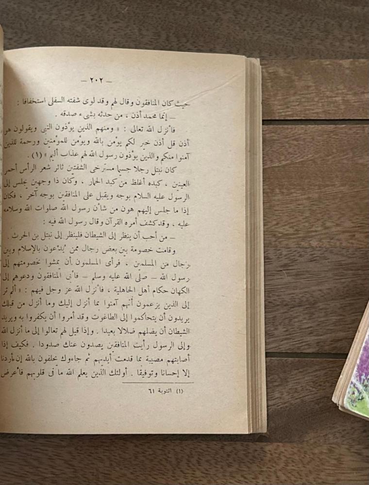 محمد رسول الله والذين معه ١١