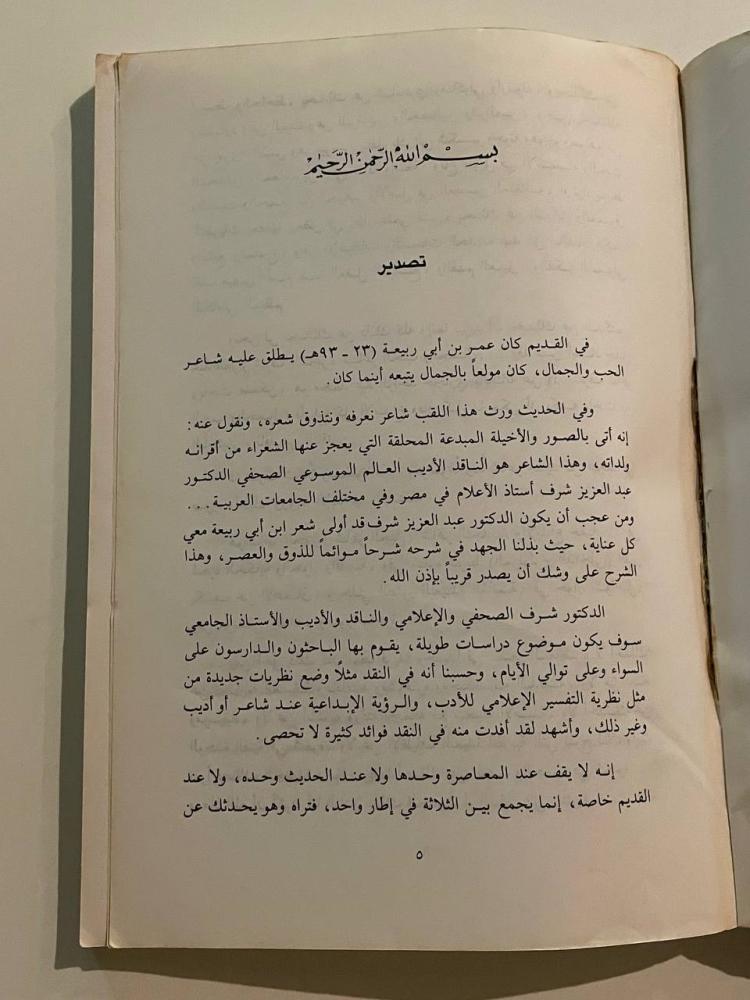 عبد العزيز شرف .. شاعر الحب والجمال