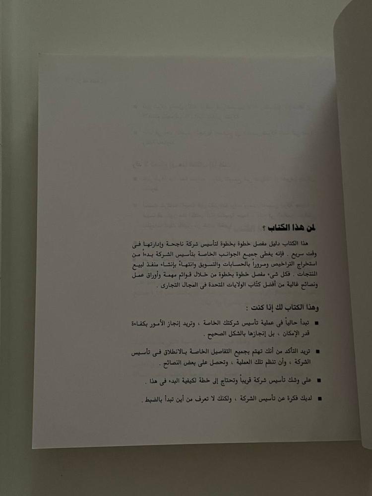كيف تبدأ مشروعك في ستة أسابيع