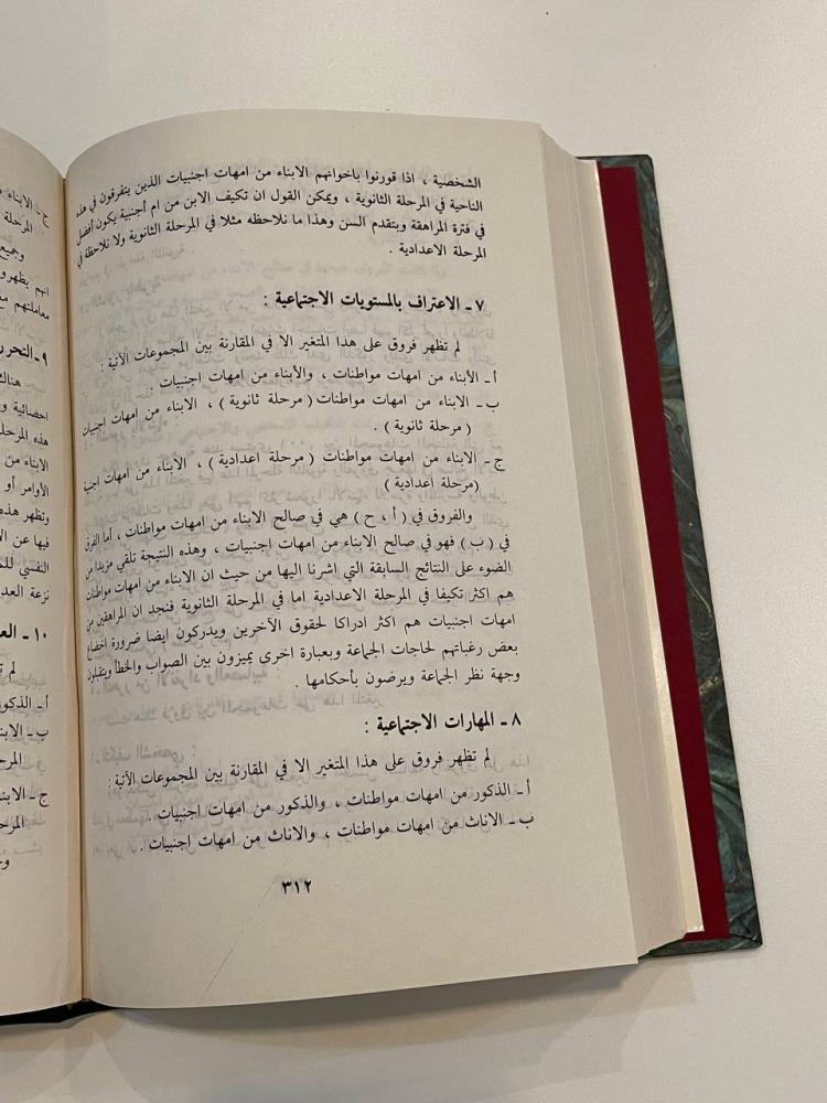 الزواج من أجنبيات وأثره على أبناء الخليج العربي