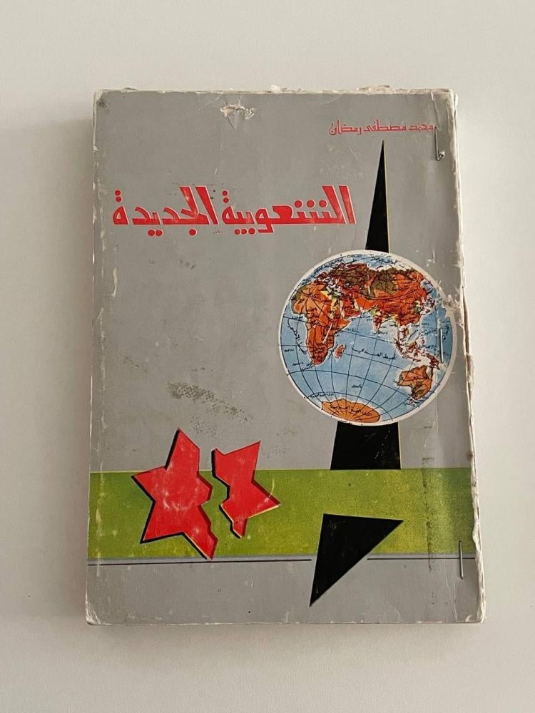 الشعوبية الجديدة " المذيع: محمد رمضان"