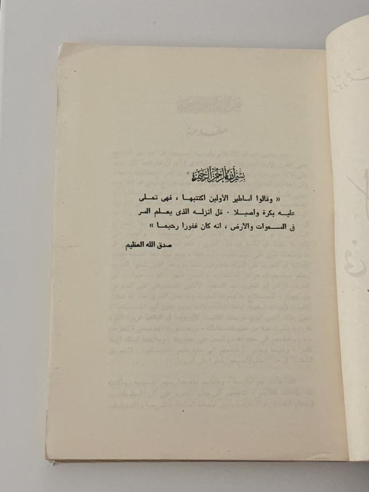 الإسلام في الفكر الأوروبي